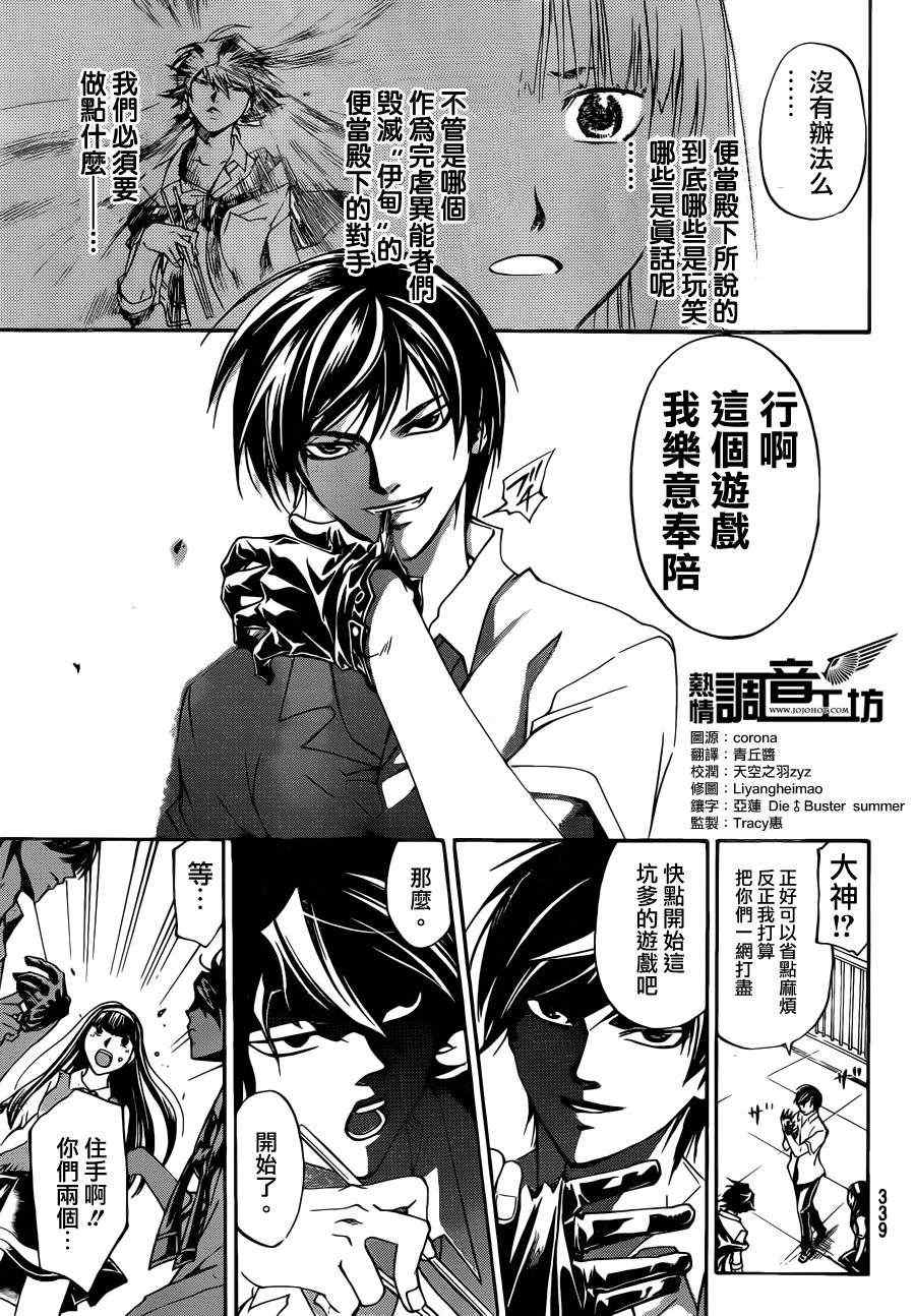 《Code Breaker》漫画最新章节第184话免费下拉式在线观看章节第【10】张图片