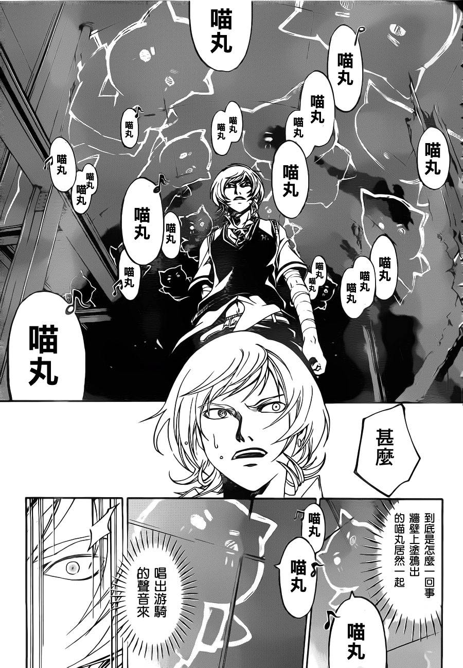 《Code Breaker》漫画最新章节第123话免费下拉式在线观看章节第【16】张图片