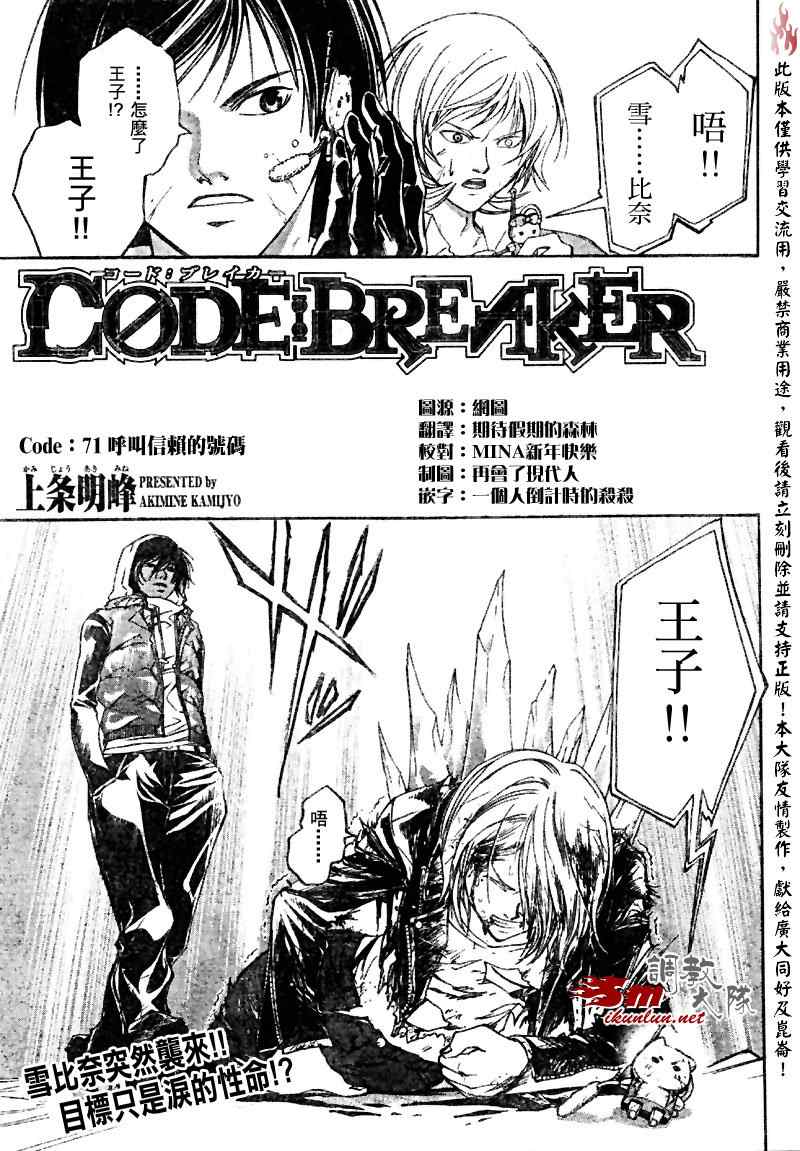 《Code Breaker》漫画最新章节第71话免费下拉式在线观看章节第【1】张图片