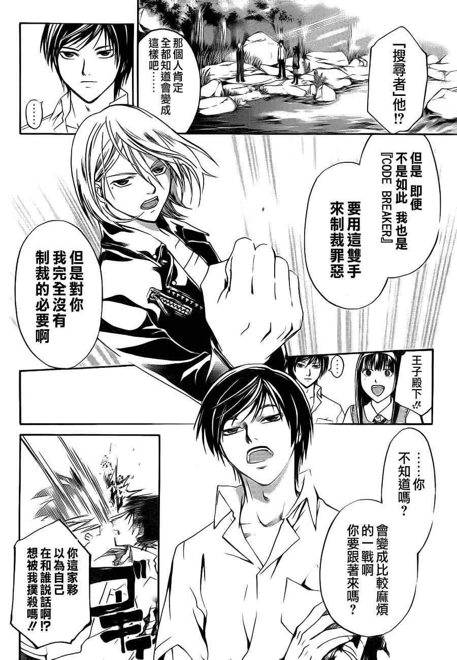 《Code Breaker》漫画最新章节第95话免费下拉式在线观看章节第【6】张图片