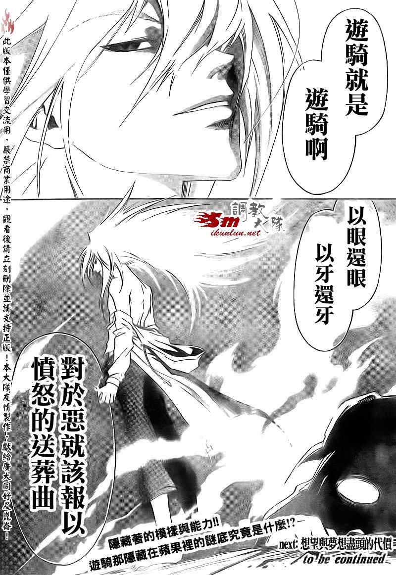 《Code Breaker》漫画最新章节第159话免费下拉式在线观看章节第【19】张图片