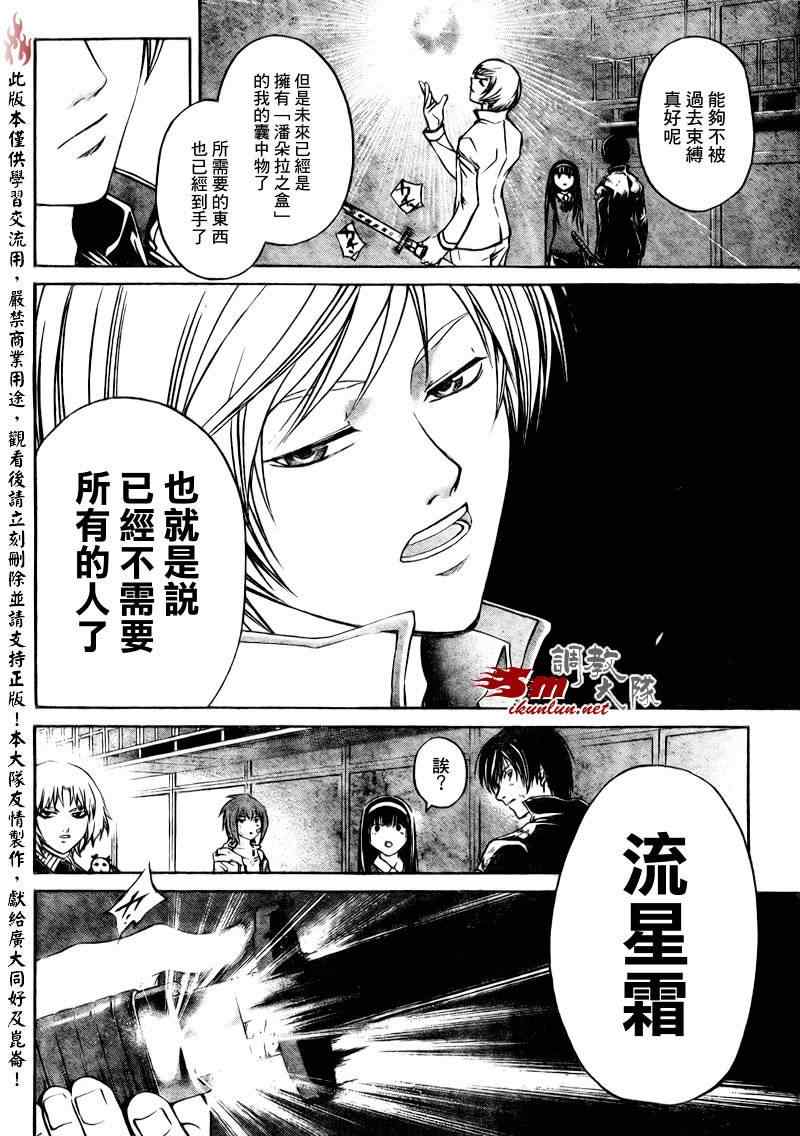 《Code Breaker》漫画最新章节第76话免费下拉式在线观看章节第【10】张图片