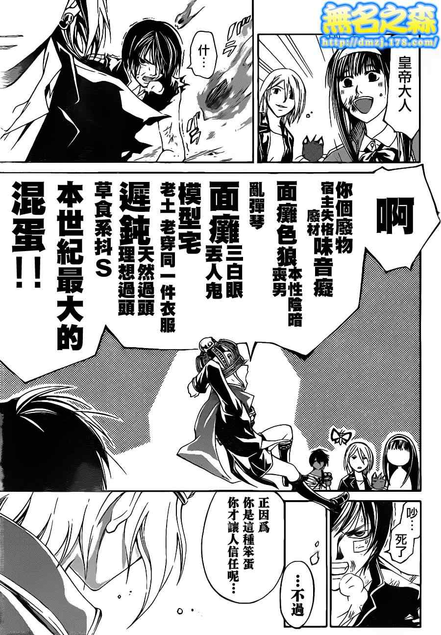 《Code Breaker》漫画最新章节第134话免费下拉式在线观看章节第【16】张图片