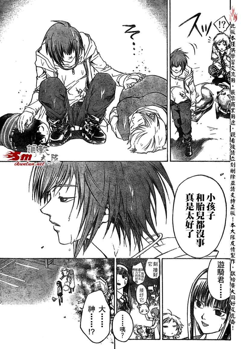 《Code Breaker》漫画最新章节第37话免费下拉式在线观看章节第【17】张图片