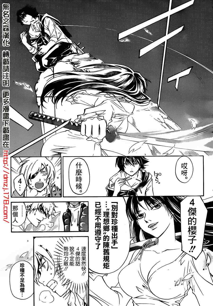 《Code Breaker》漫画最新章节第176话免费下拉式在线观看章节第【13】张图片