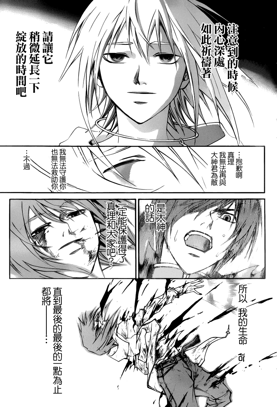 《Code Breaker》漫画最新章节第105话免费下拉式在线观看章节第【15】张图片