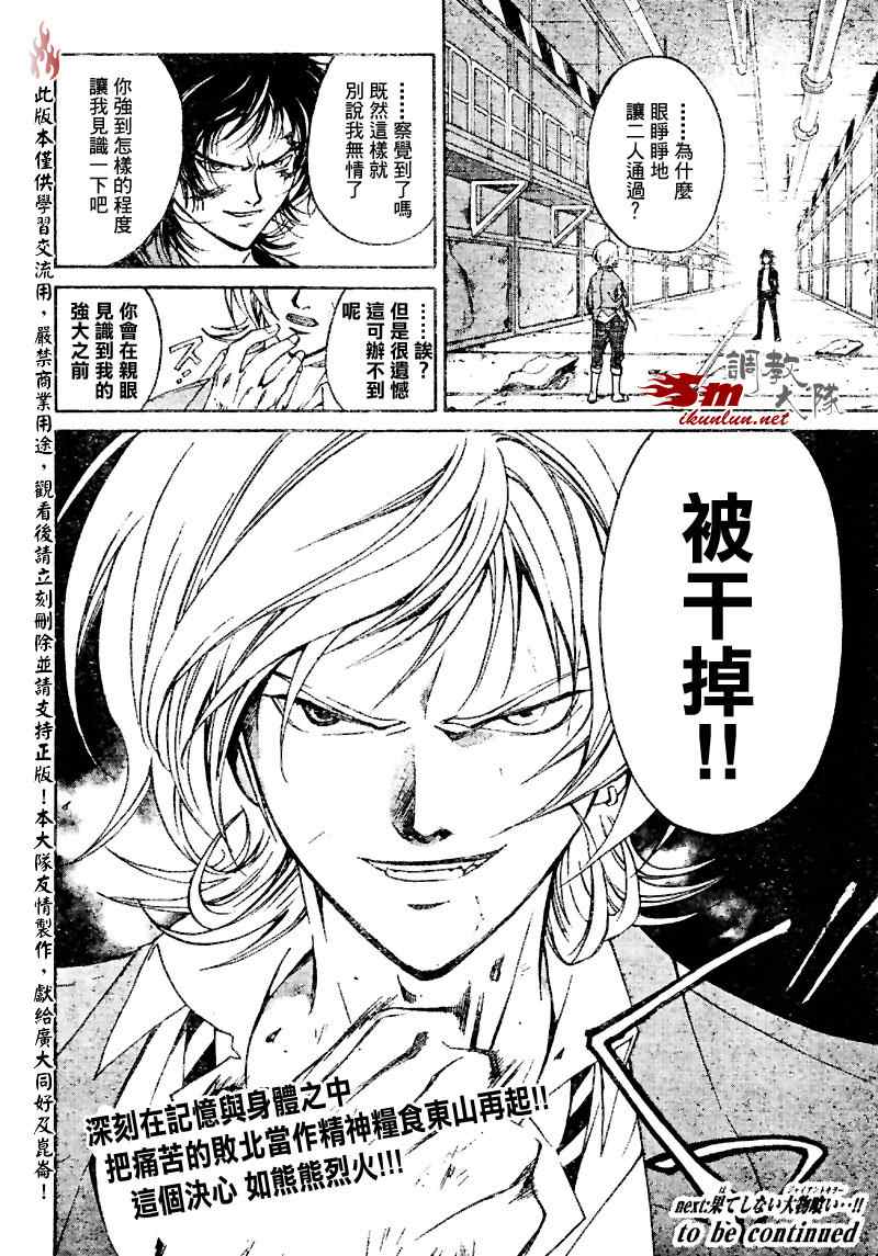 《Code Breaker》漫画最新章节第71话免费下拉式在线观看章节第【20】张图片