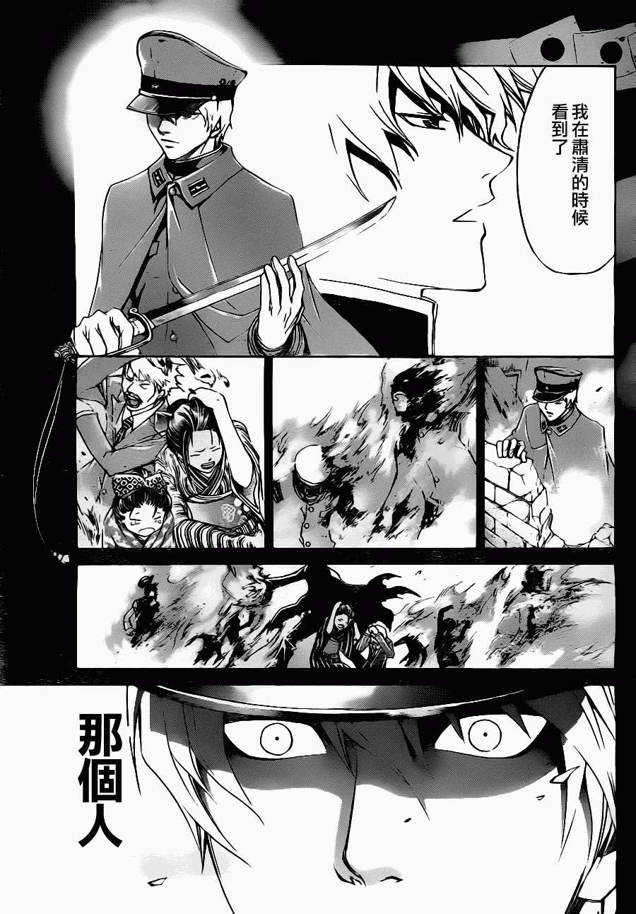 《Code Breaker》漫画最新章节第110话免费下拉式在线观看章节第【4】张图片