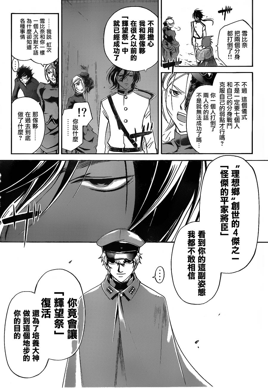 《Code Breaker》漫画最新章节第151话免费下拉式在线观看章节第【6】张图片