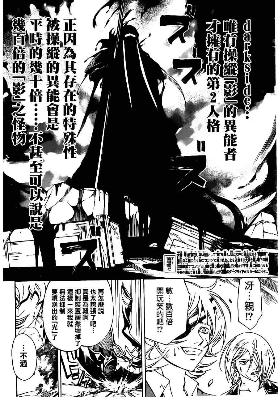 《Code Breaker》漫画最新章节第165话免费下拉式在线观看章节第【3】张图片