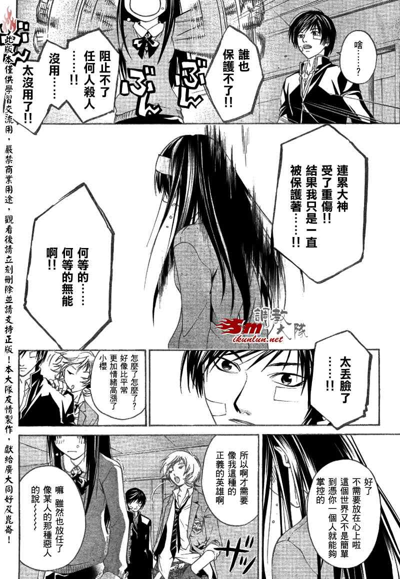 《Code Breaker》漫画最新章节第23话免费下拉式在线观看章节第【9】张图片