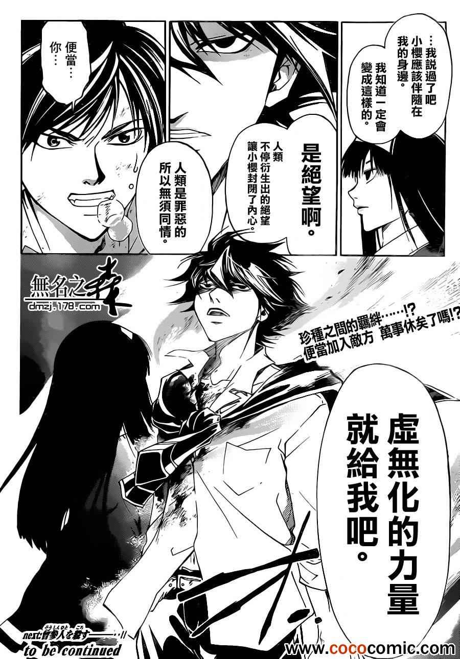 《Code Breaker》漫画最新章节第222话免费下拉式在线观看章节第【19】张图片