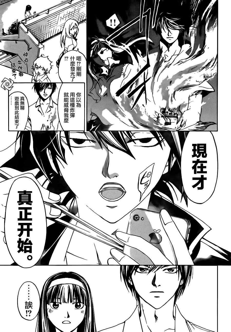 《Code Breaker》漫画最新章节第185话免费下拉式在线观看章节第【3】张图片