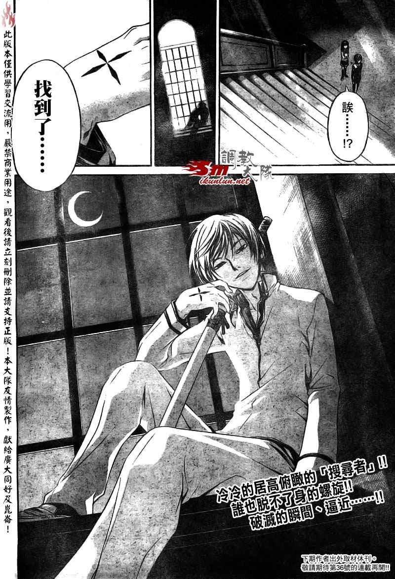 《Code Breaker》漫画最新章节第52话免费下拉式在线观看章节第【20】张图片