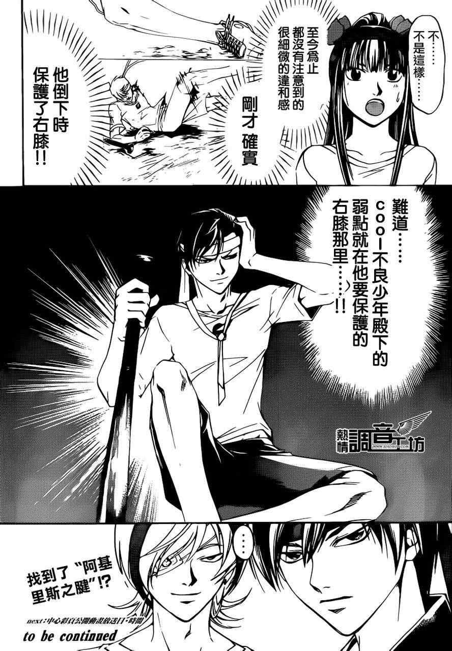 《Code Breaker》漫画最新章节第190话免费下拉式在线观看章节第【20】张图片