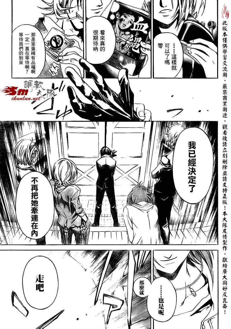 《Code Breaker》漫画最新章节第67话免费下拉式在线观看章节第【17】张图片