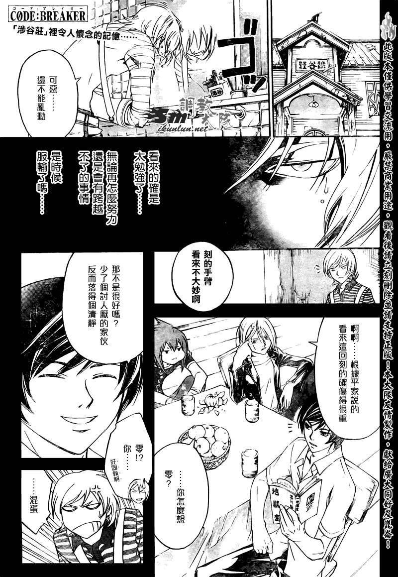 《Code Breaker》漫画最新章节第140话免费下拉式在线观看章节第【1】张图片