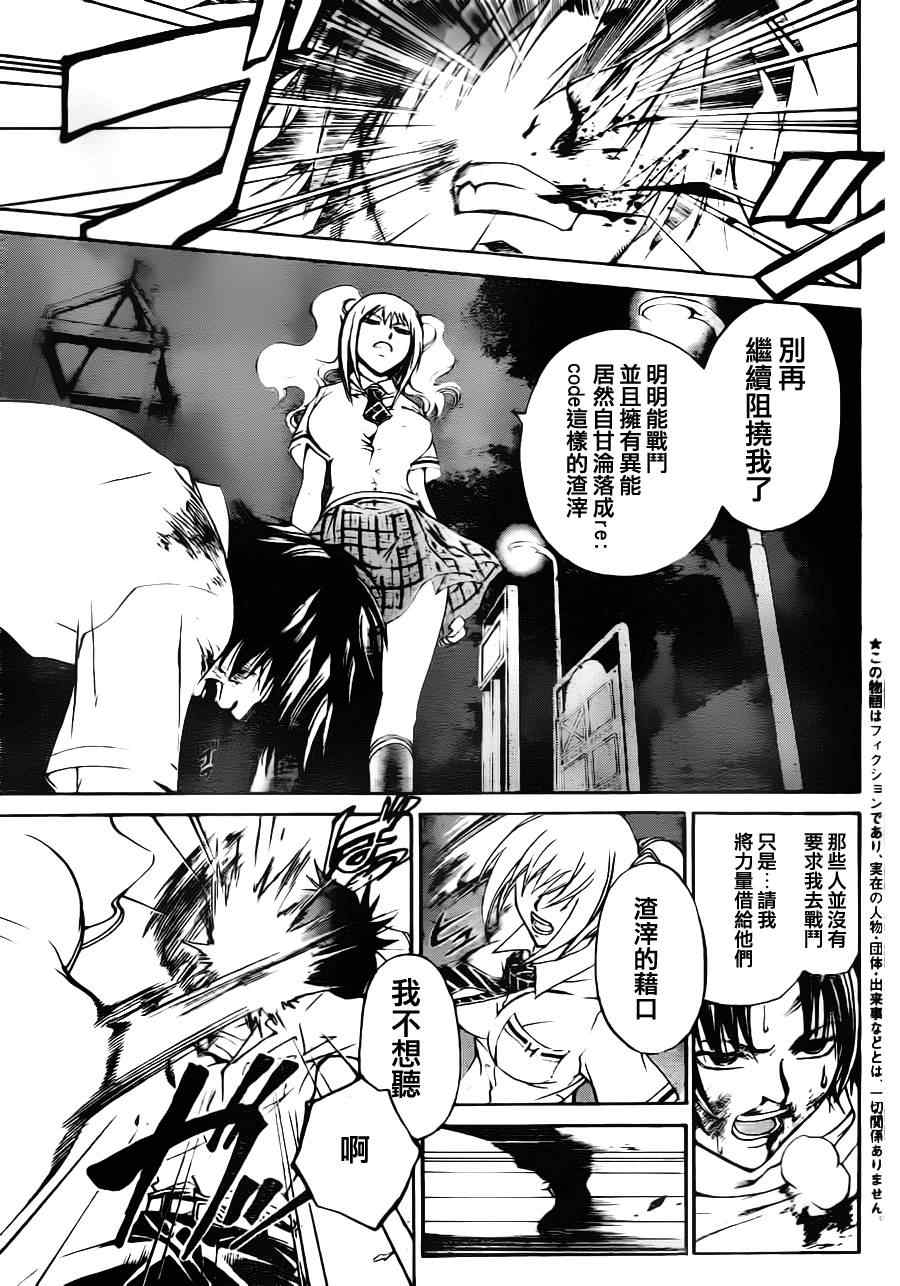 《Code Breaker》漫画最新章节第118话免费下拉式在线观看章节第【5】张图片