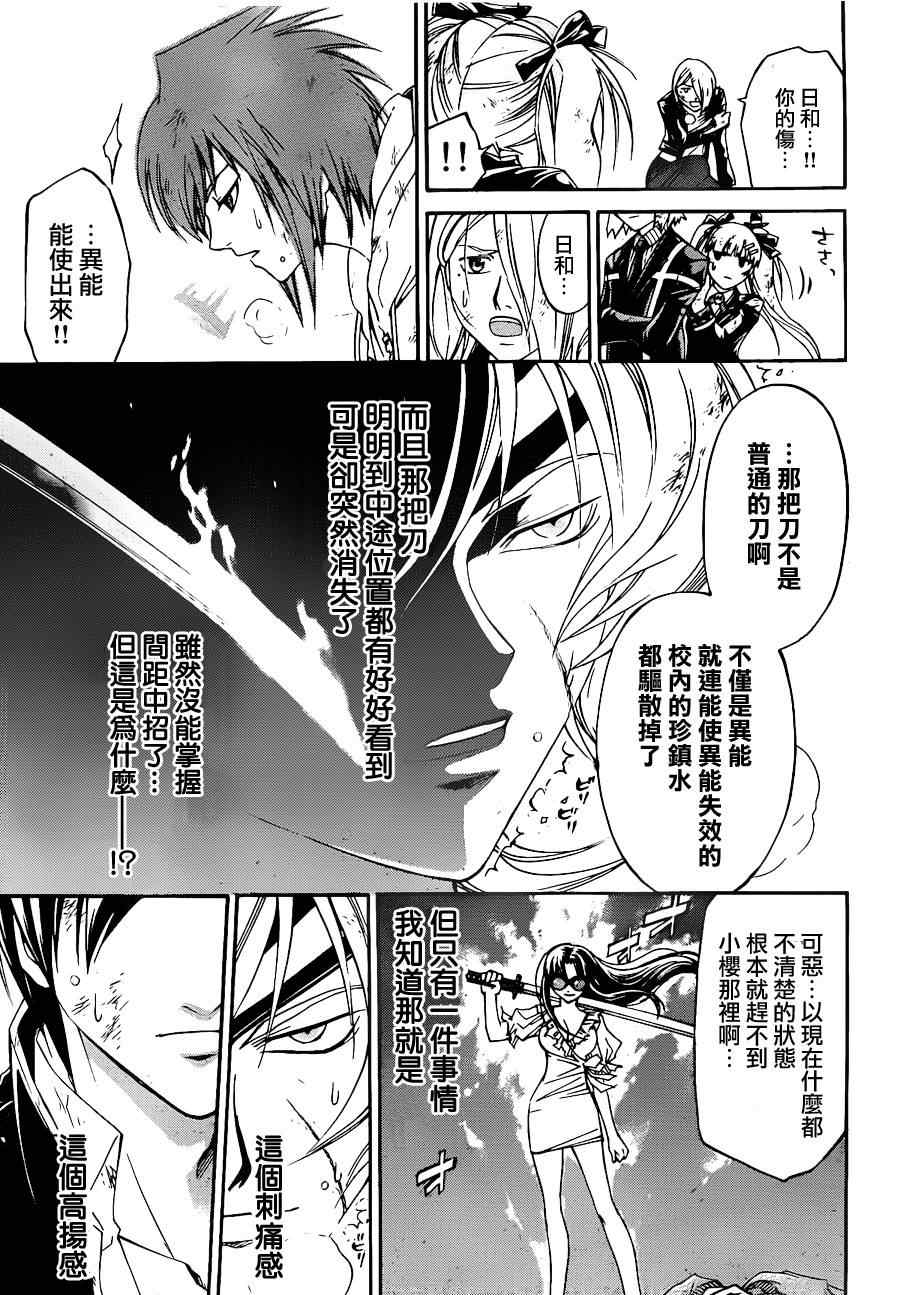 《Code Breaker》漫画最新章节第156话免费下拉式在线观看章节第【5】张图片