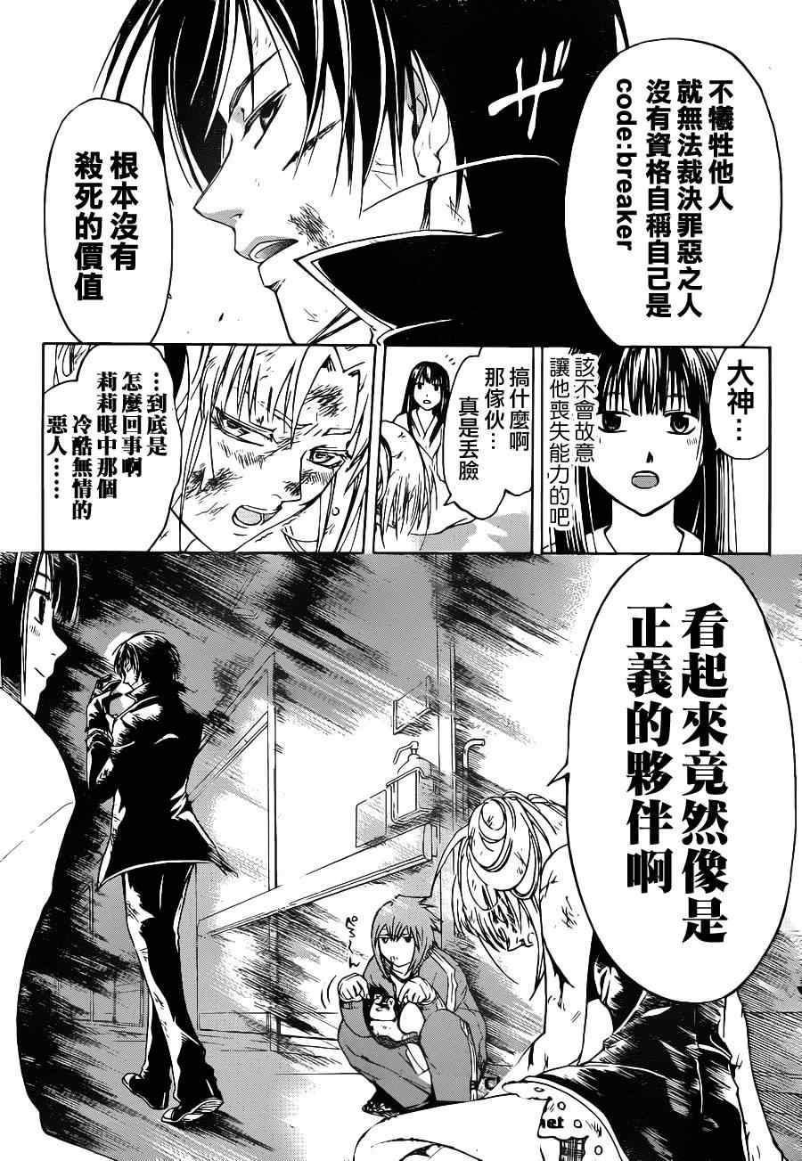 《Code Breaker》漫画最新章节第128话免费下拉式在线观看章节第【15】张图片