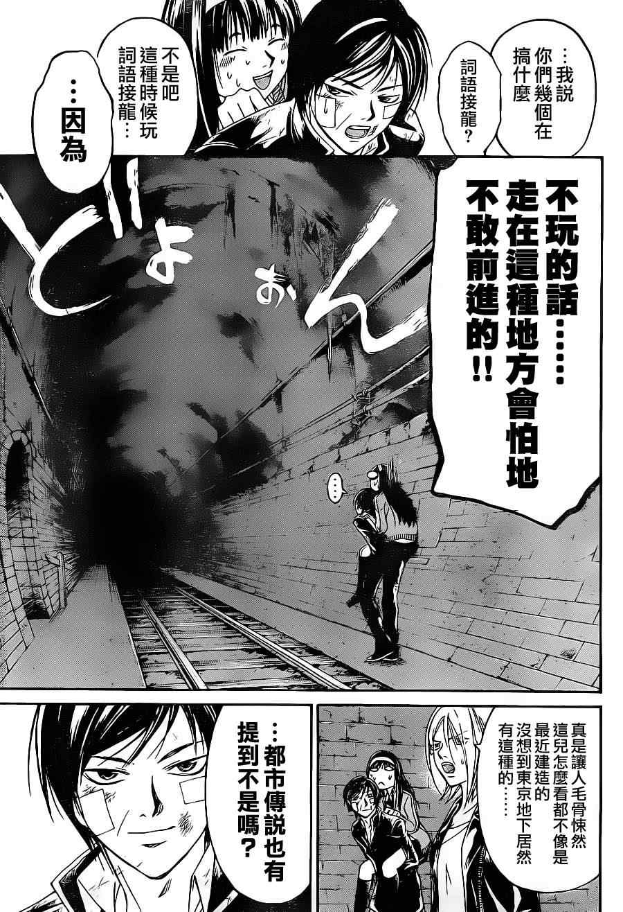 《Code Breaker》漫画最新章节第130话免费下拉式在线观看章节第【5】张图片