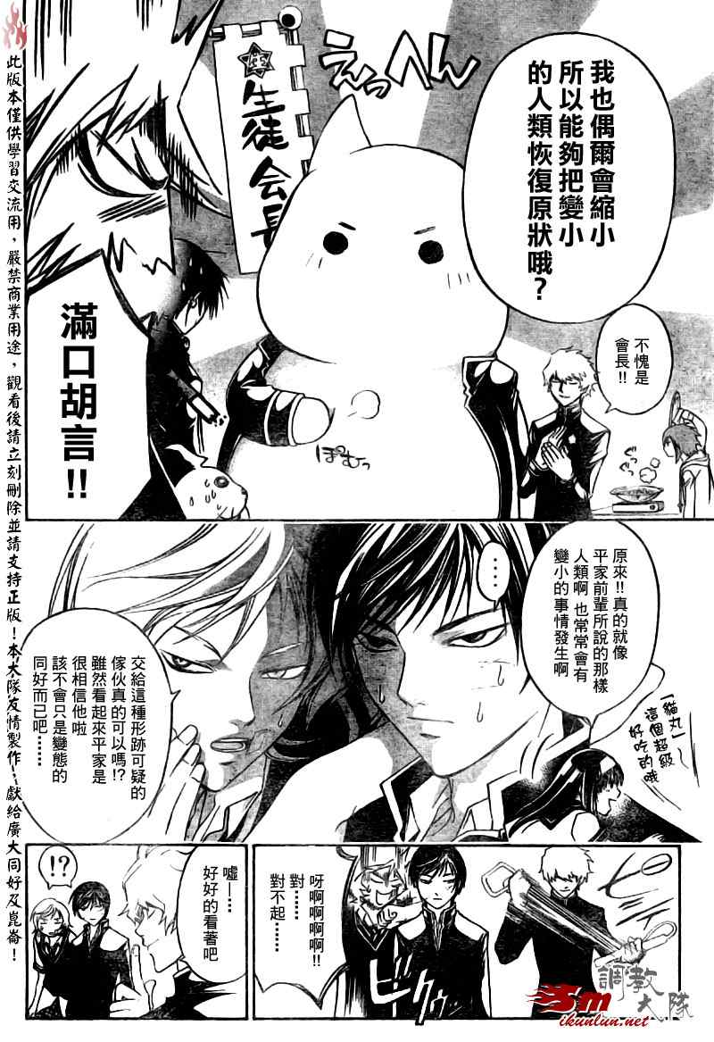 《Code Breaker》漫画最新章节第49话免费下拉式在线观看章节第【8】张图片