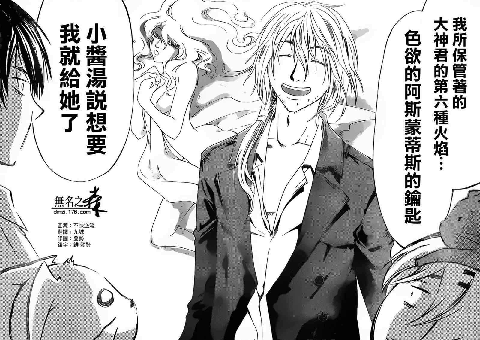 《Code Breaker》漫画最新章节第204话免费下拉式在线观看章节第【18】张图片