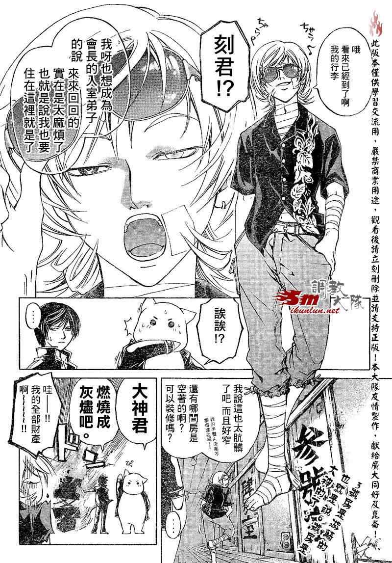 《Code Breaker》漫画最新章节第59话免费下拉式在线观看章节第【14】张图片