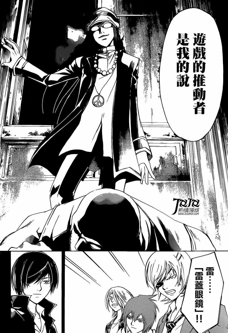 《Code Breaker》漫画最新章节第195话免费下拉式在线观看章节第【17】张图片