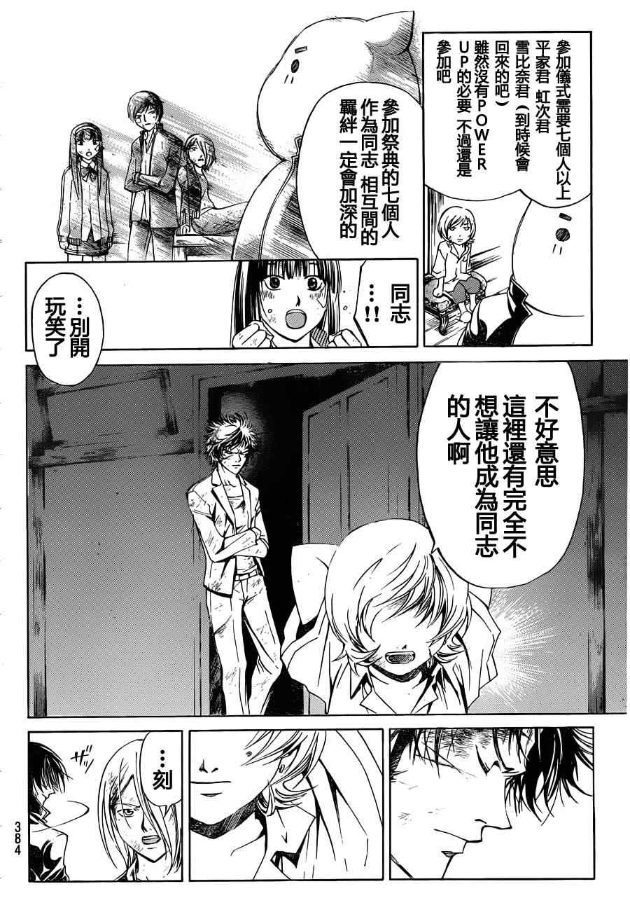 《Code Breaker》漫画最新章节第146话免费下拉式在线观看章节第【11】张图片