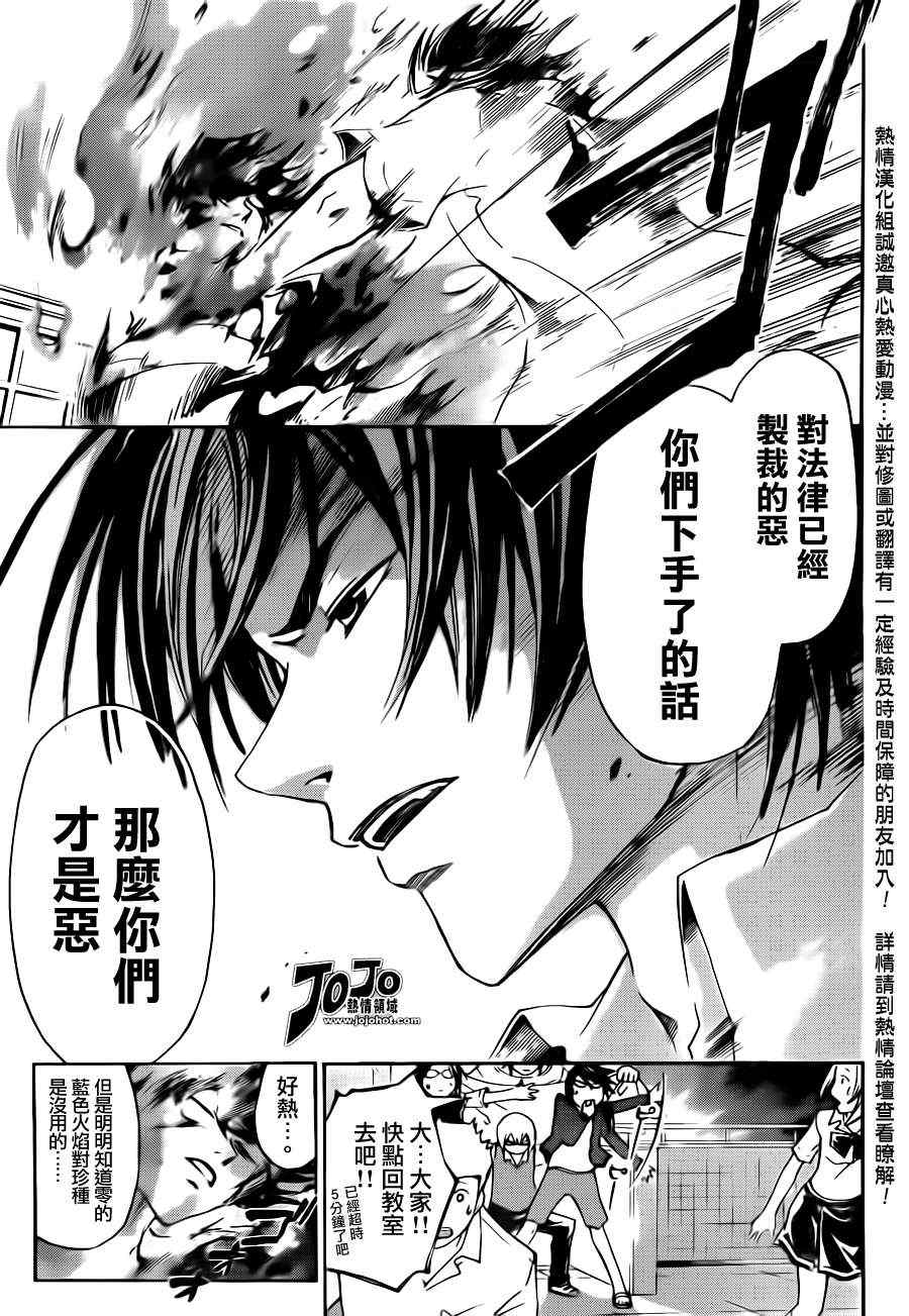 《Code Breaker》漫画最新章节第185话免费下拉式在线观看章节第【12】张图片