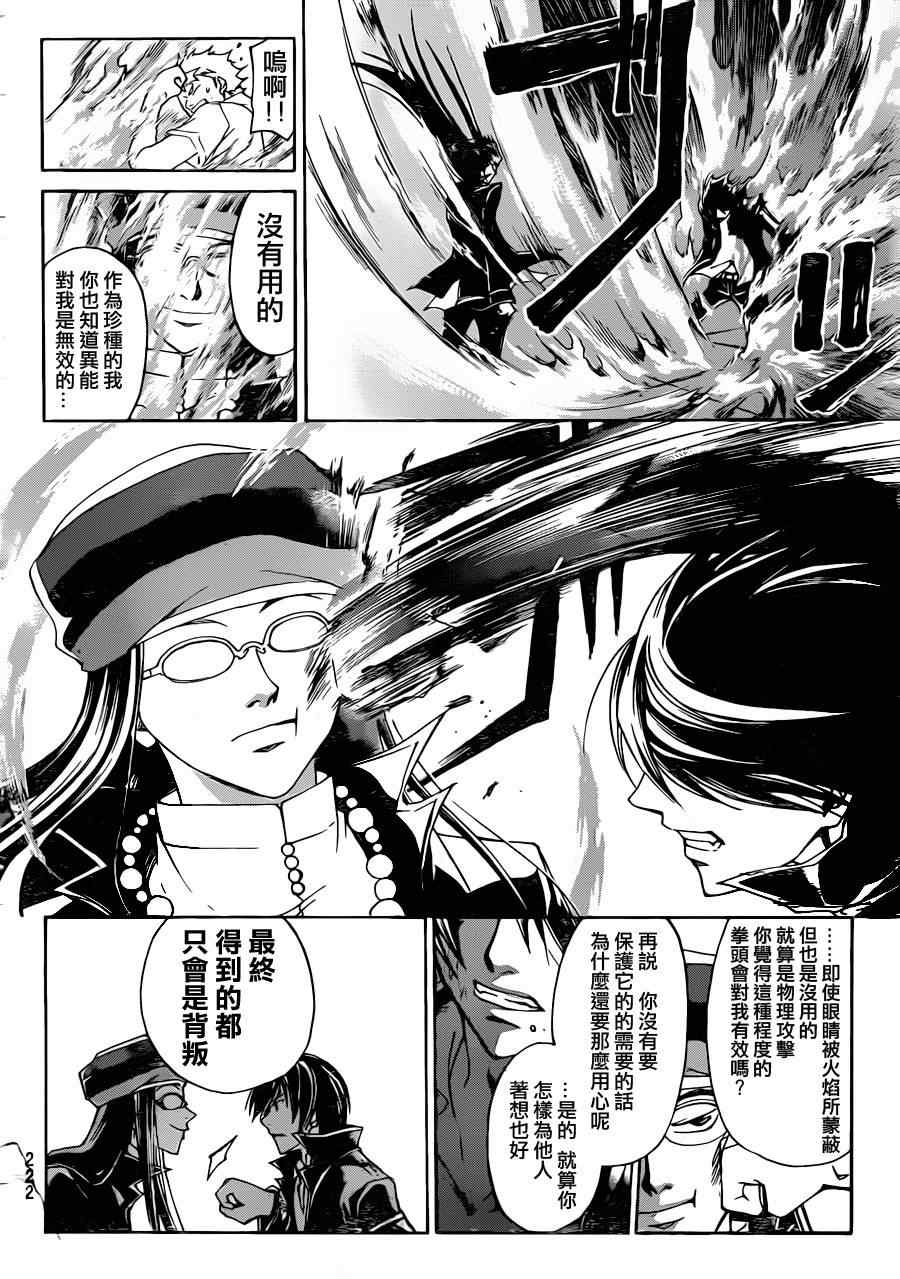 《Code Breaker》漫画最新章节第198话免费下拉式在线观看章节第【8】张图片