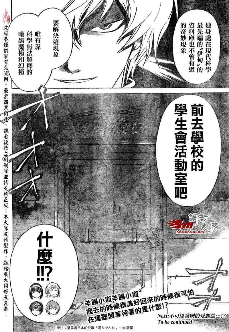 《Code Breaker》漫画最新章节第48话免费下拉式在线观看章节第【20】张图片