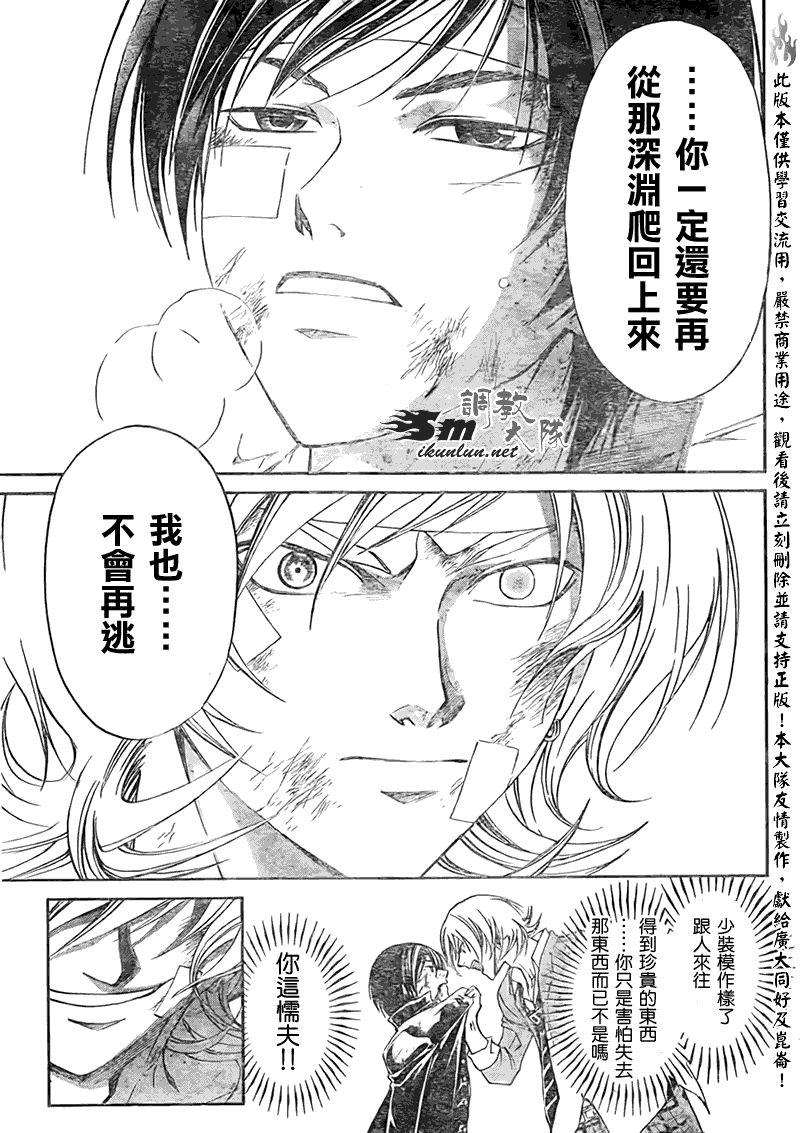 《Code Breaker》漫画最新章节第140话免费下拉式在线观看章节第【19】张图片