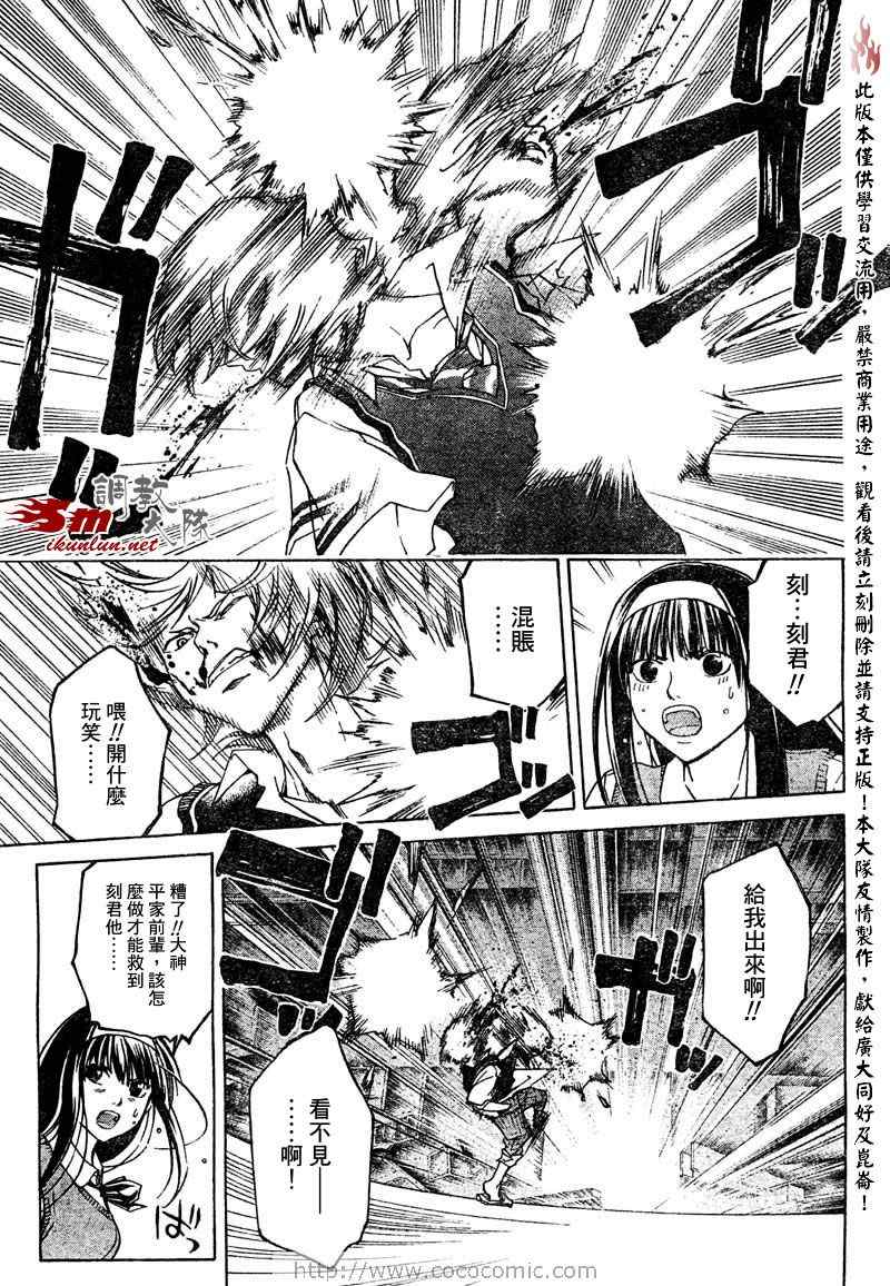 《Code Breaker》漫画最新章节第44话免费下拉式在线观看章节第【5】张图片