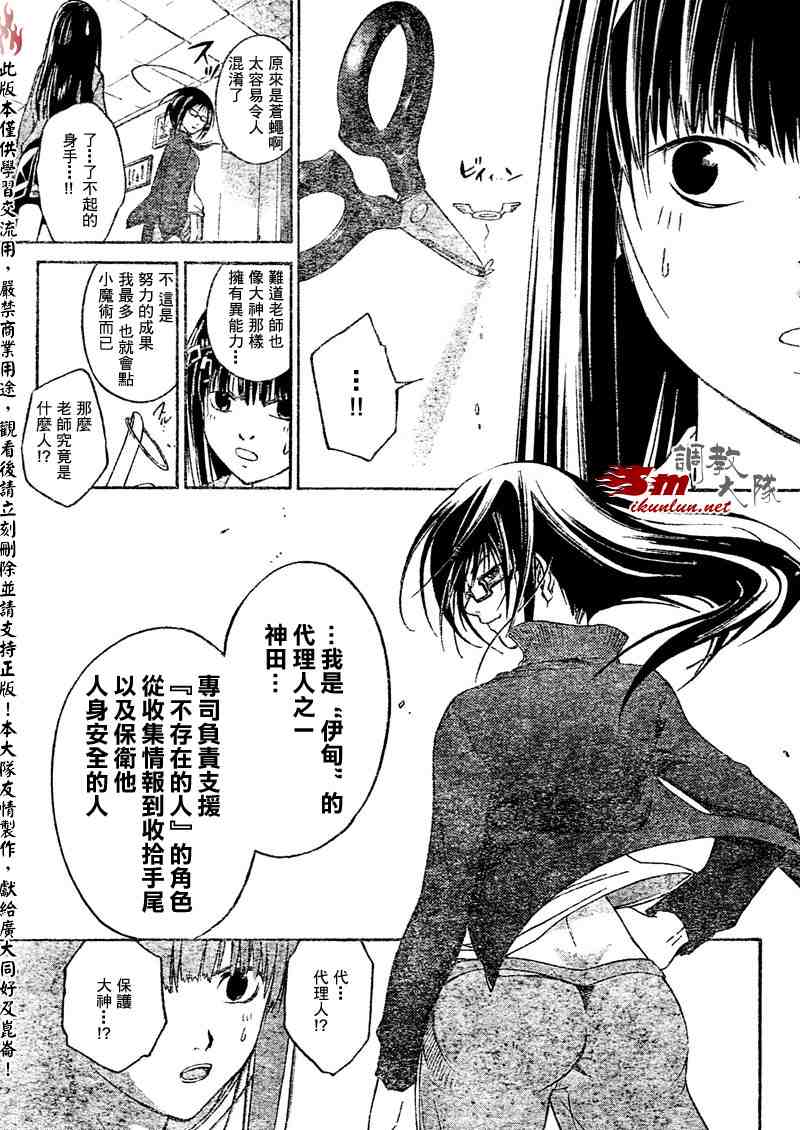 《Code Breaker》漫画最新章节第16话免费下拉式在线观看章节第【12】张图片