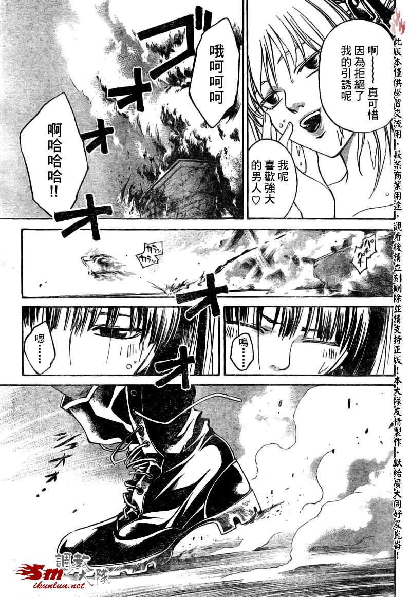 《Code Breaker》漫画最新章节第37话免费下拉式在线观看章节第【14】张图片