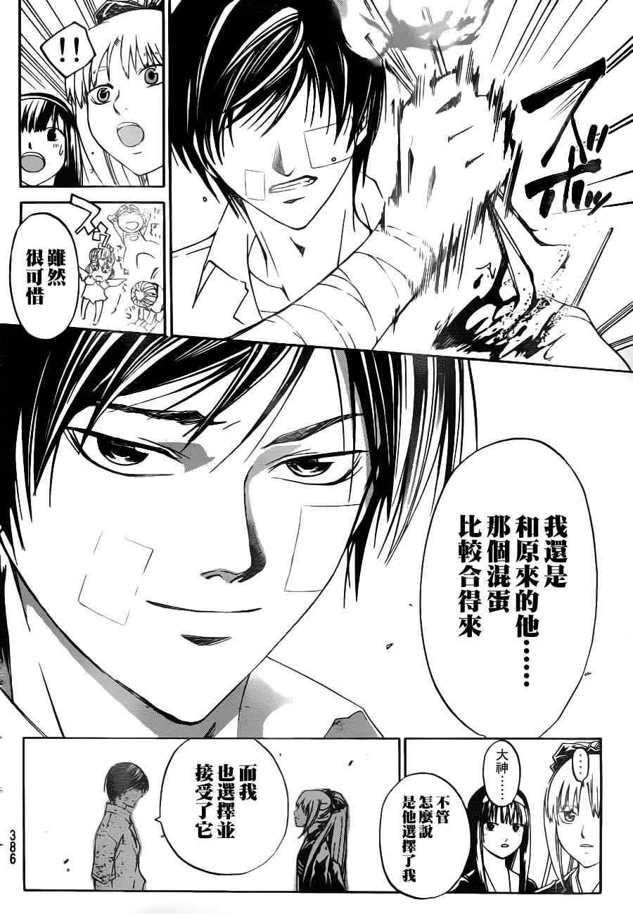 《Code Breaker》漫画最新章节第114话免费下拉式在线观看章节第【12】张图片