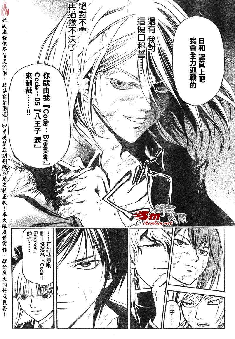 《Code Breaker》漫画最新章节第69话免费下拉式在线观看章节第【18】张图片