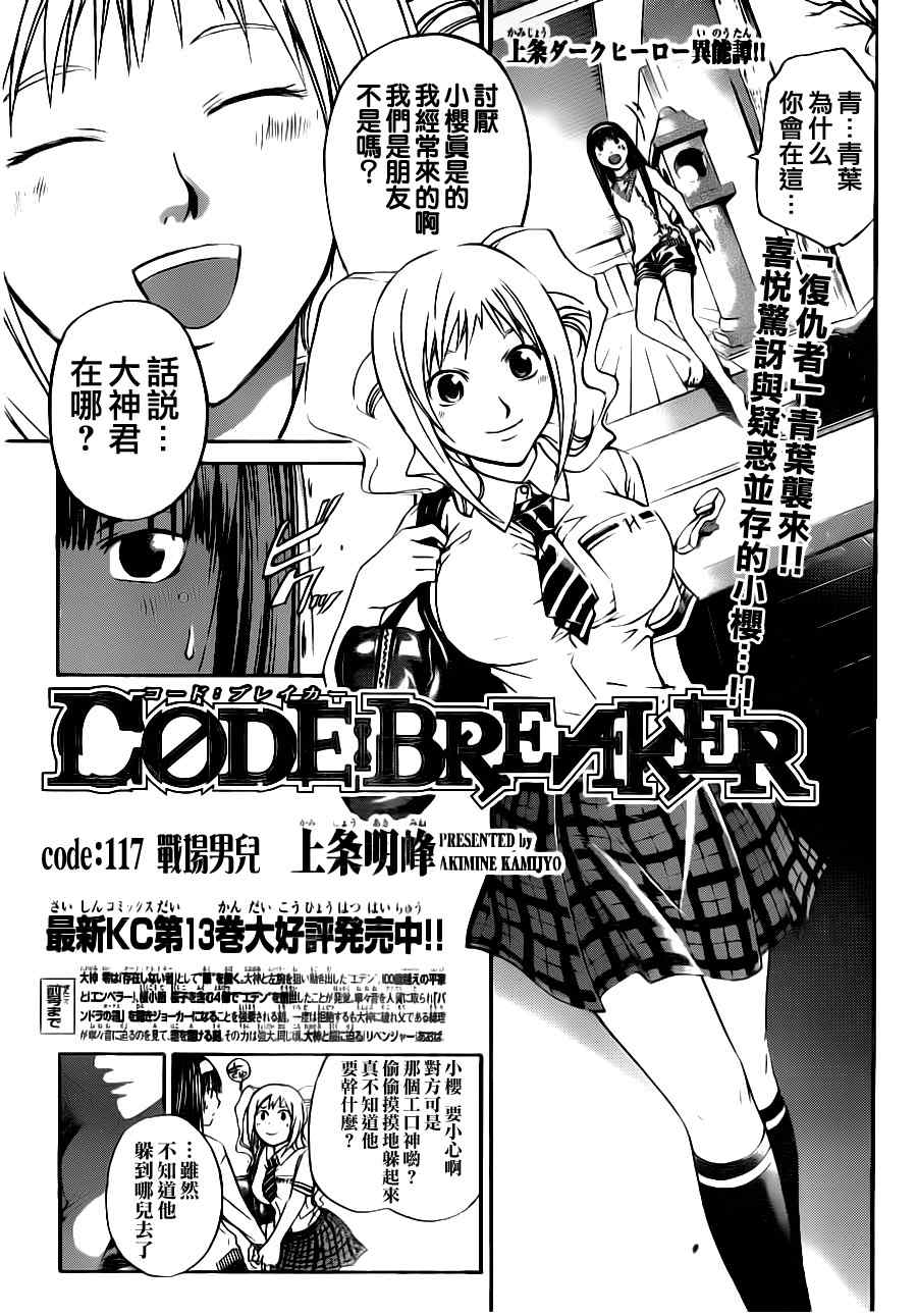 《Code Breaker》漫画最新章节第117话免费下拉式在线观看章节第【1】张图片