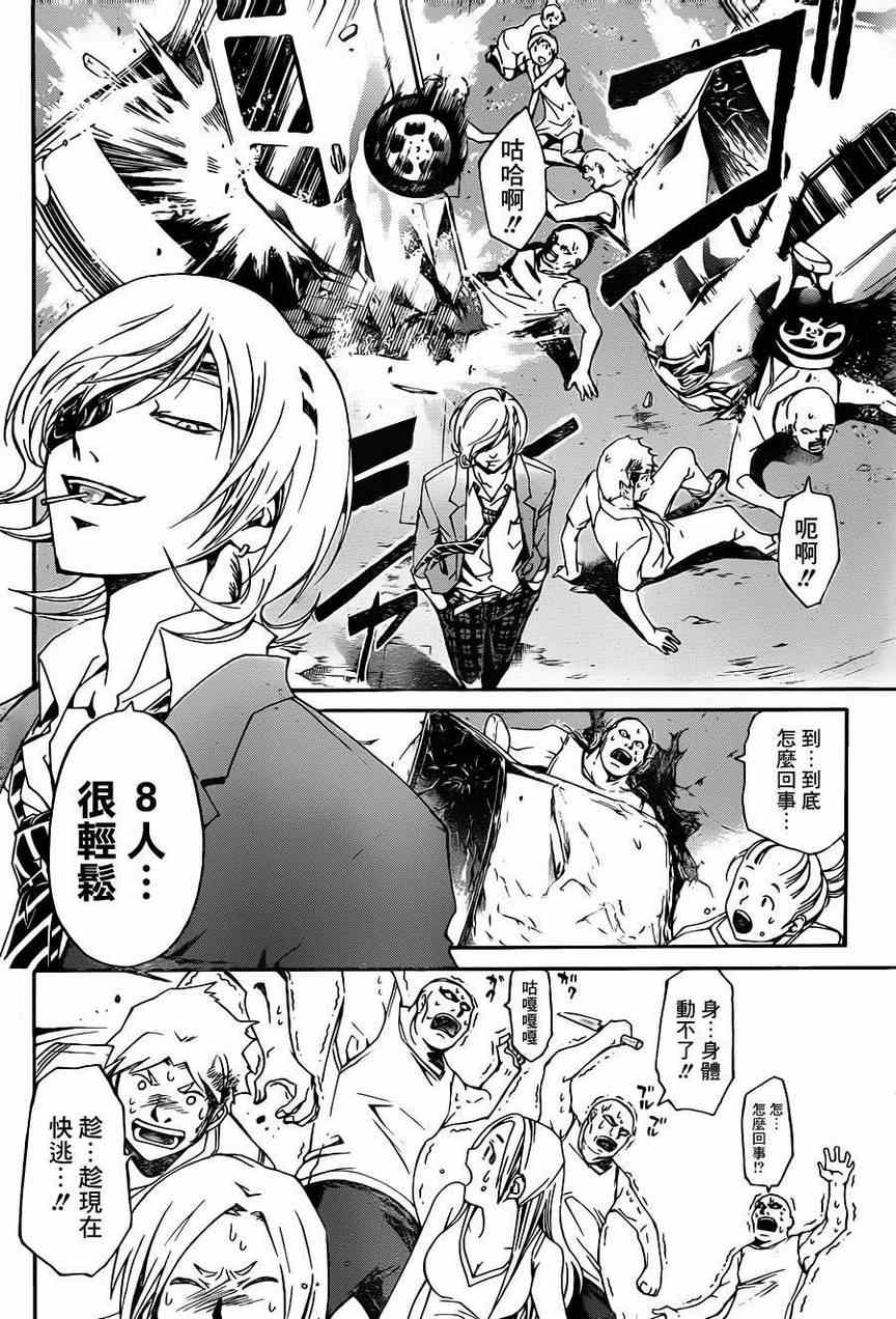 《Code Breaker》漫画最新章节第194话免费下拉式在线观看章节第【5】张图片