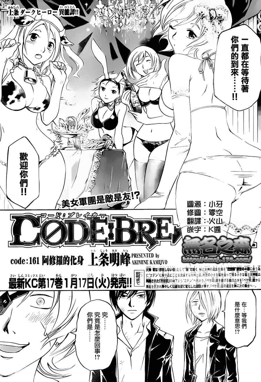 《Code Breaker》漫画最新章节第161话免费下拉式在线观看章节第【1】张图片