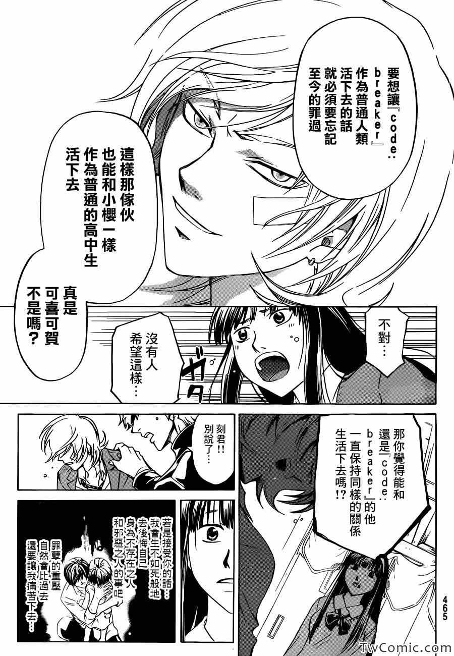 《Code Breaker》漫画最新章节第229话免费下拉式在线观看章节第【19】张图片