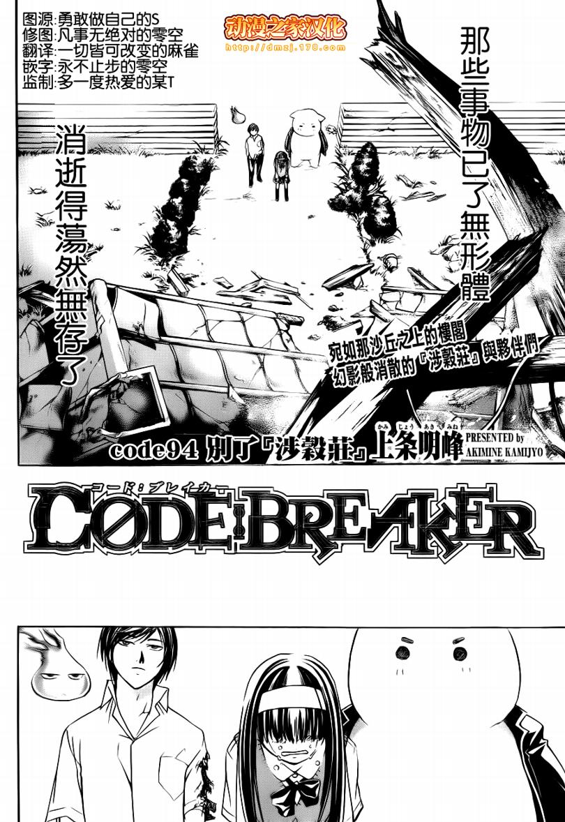 《Code Breaker》漫画最新章节第94话免费下拉式在线观看章节第【2】张图片