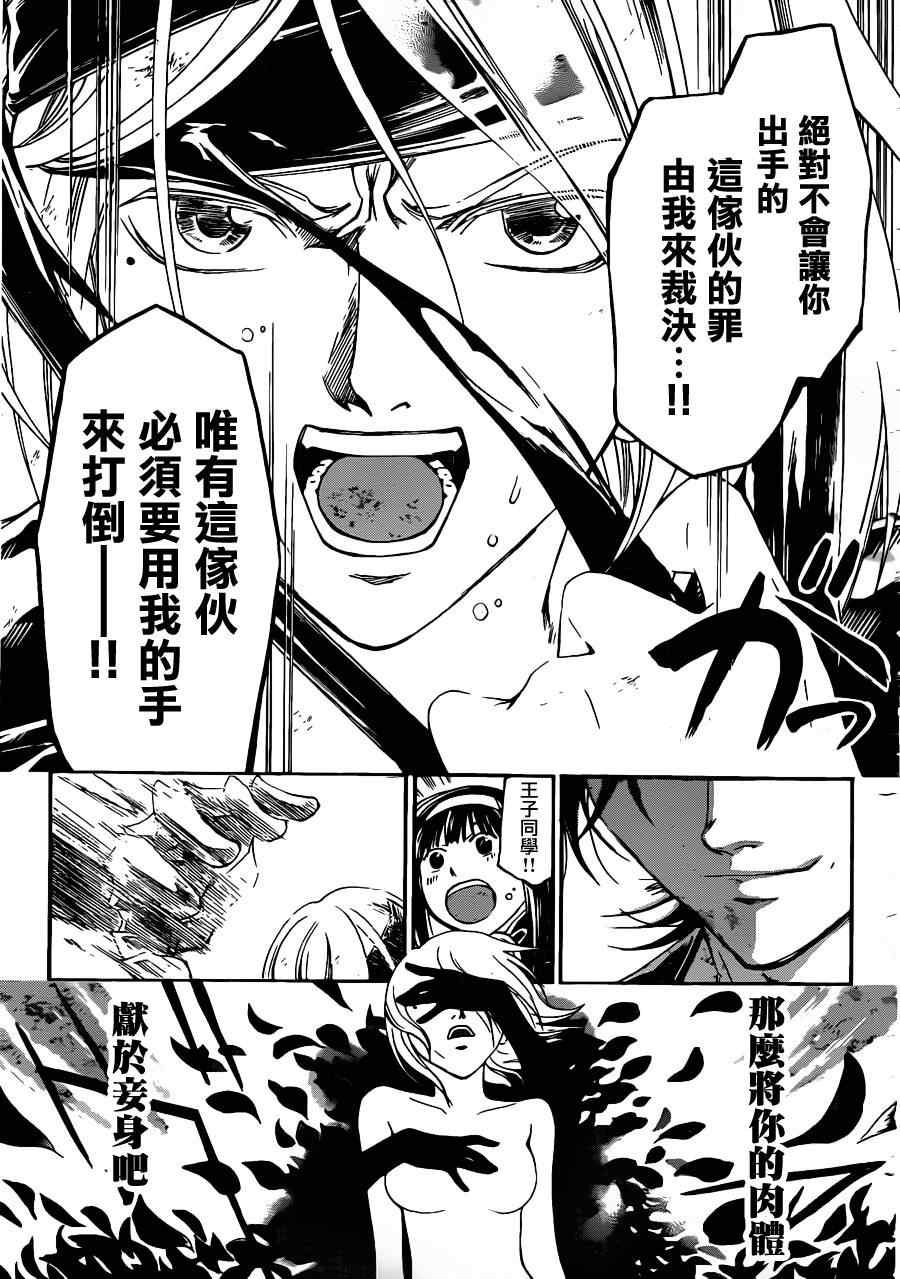 《Code Breaker》漫画最新章节第166话免费下拉式在线观看章节第【11】张图片