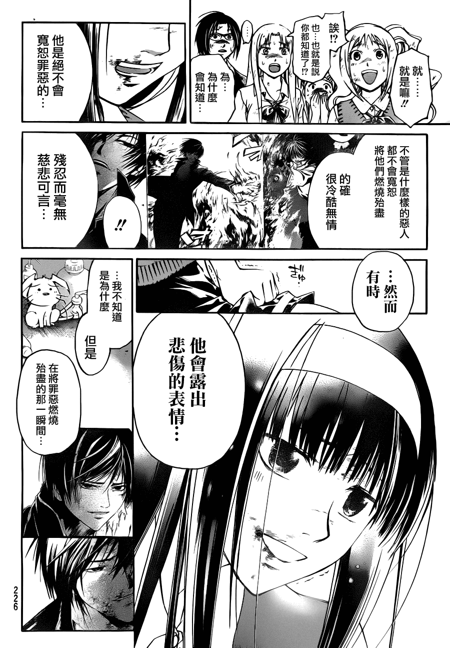 《Code Breaker》漫画最新章节第101话免费下拉式在线观看章节第【12】张图片