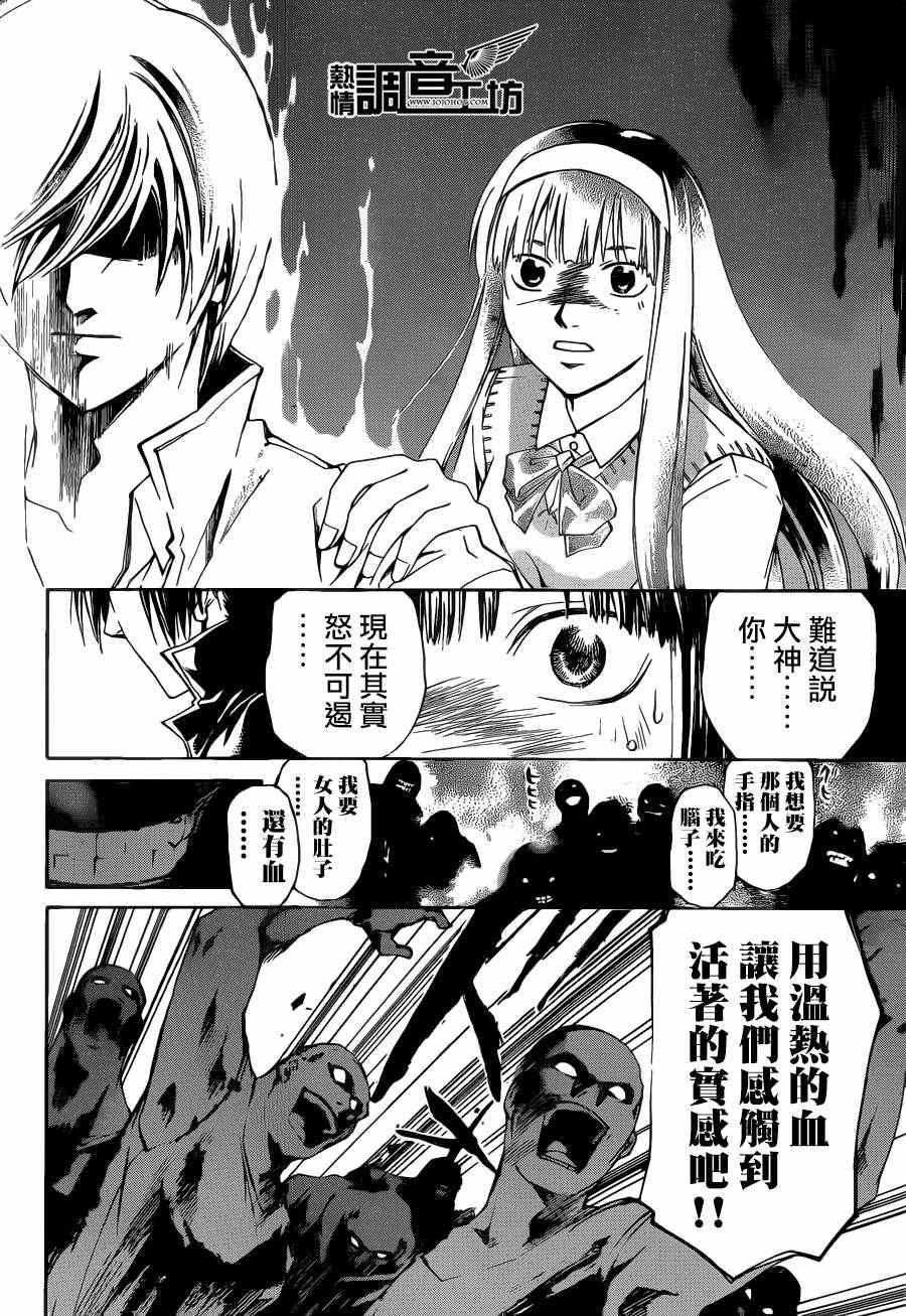 《Code Breaker》漫画最新章节第195话免费下拉式在线观看章节第【10】张图片