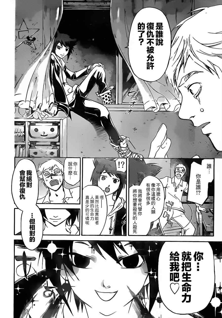 《Code Breaker》漫画最新章节第204话免费下拉式在线观看章节第【6】张图片