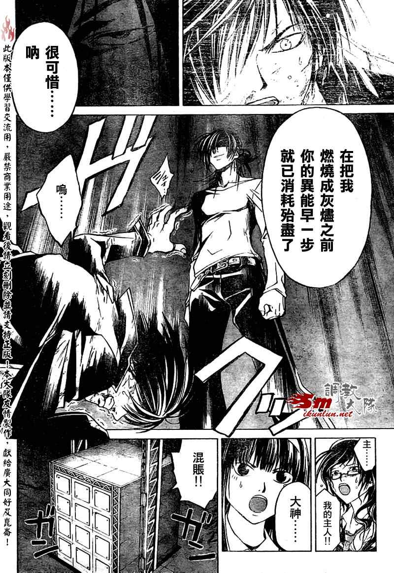 《Code Breaker》漫画最新章节第31话免费下拉式在线观看章节第【8】张图片