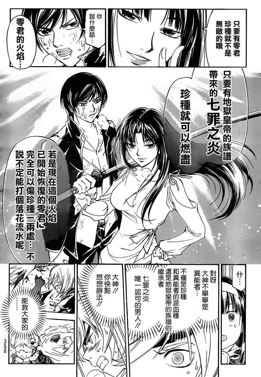 《Code Breaker》漫画最新章节第176话免费下拉式在线观看章节第【14】张图片